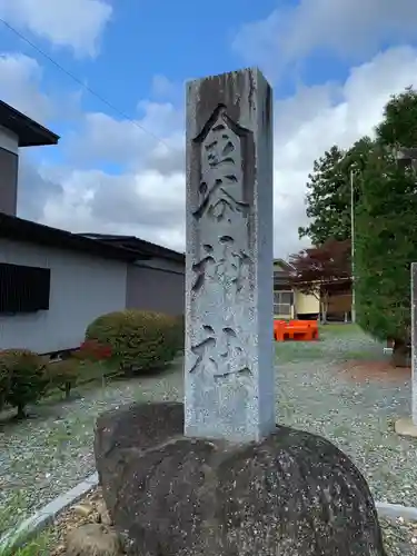 金谷神社(岩手県)