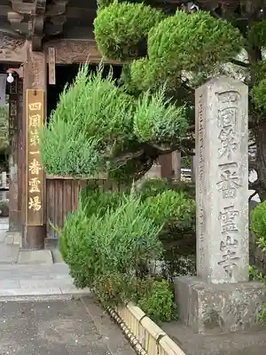 霊山寺のその他建物