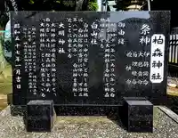 柏森神社の歴史