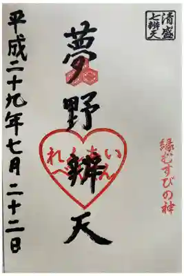 氷室神社の御朱印