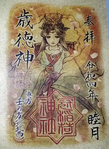 冠稲荷神社の御朱印