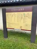 法華寺(奈良県)