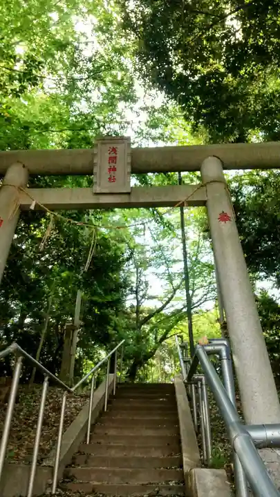 浅間神社(茨城県)