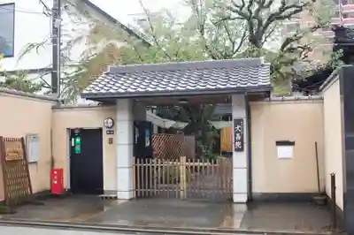 大善院の山門・神門