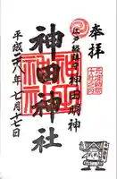 神田神社(神田明神)の御朱印