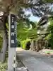 常行院(愛知県)
