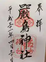 厳島神社(広島県)