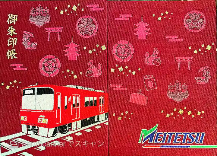 高座結御子神社(熱田神宮摂社)の御朱印帳