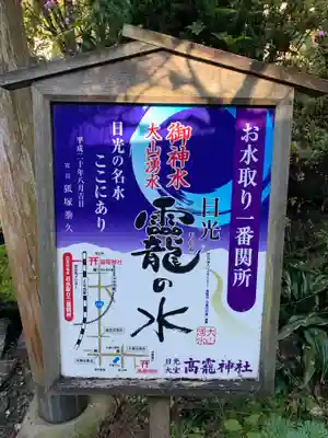 日光大室高龗神社のその他建物