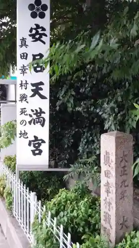 安居神社のその他建物