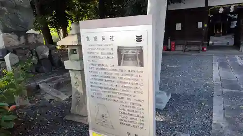 倉掛神社(京都府)