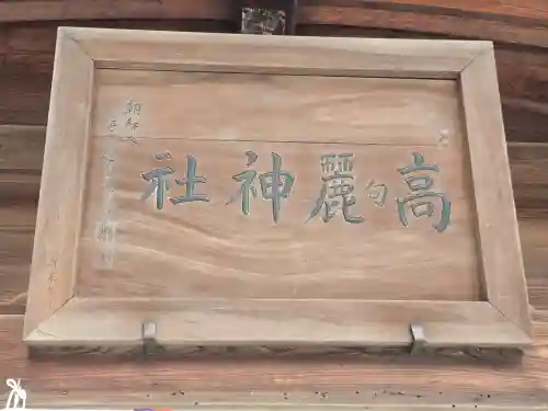 高麗神社(埼玉県)