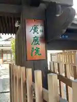 廣度院(東京都)