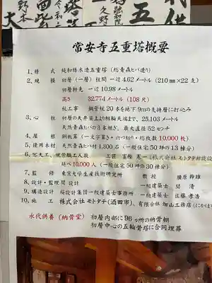 常安寺(山形県)