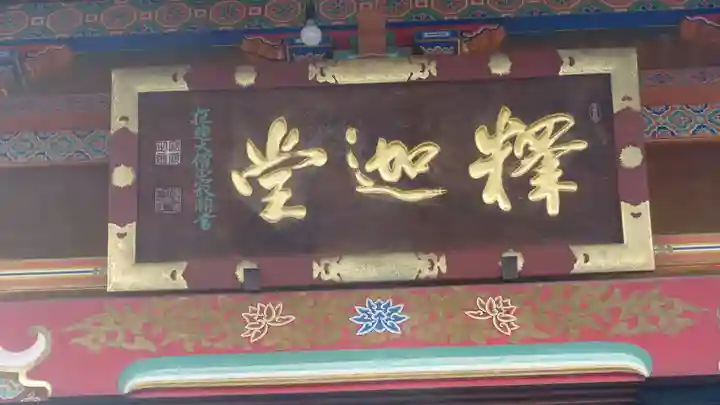 世尊院のその他建物