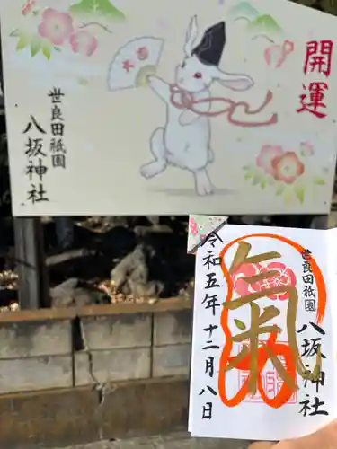 八坂神社の御朱印