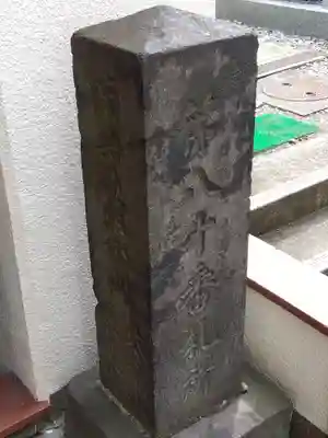 長延寺(東京都)