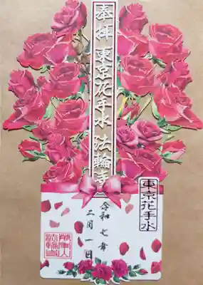 2月の切り絵御朱印