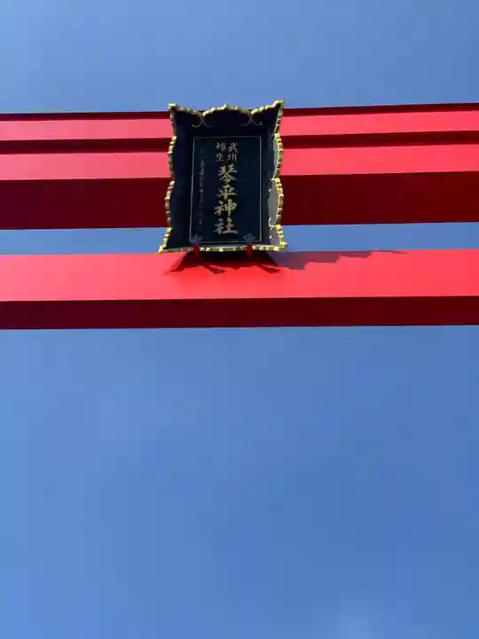 武州柿生琴平神社のその他建物