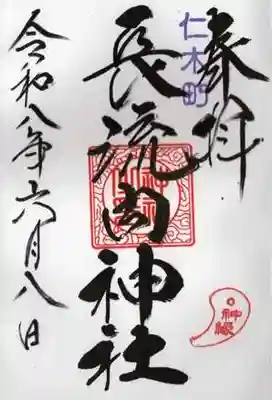 長流内神社(北海道)