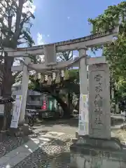 雪ケ谷八幡神社の鳥居