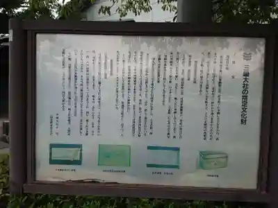 三嶋大社のその他建物