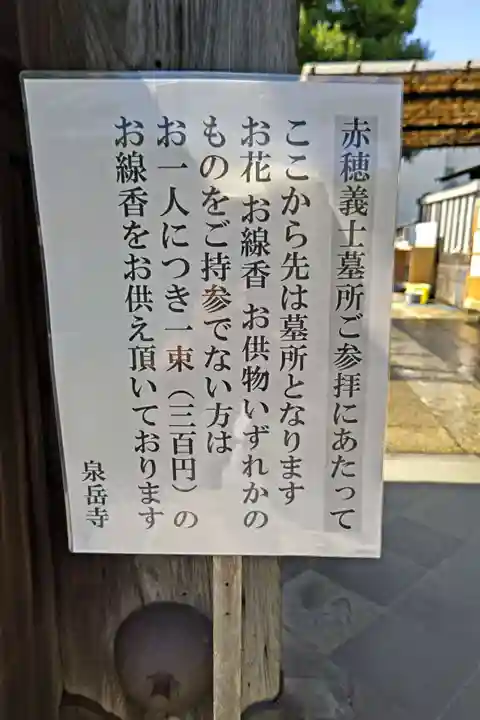 泉岳寺(東京都)