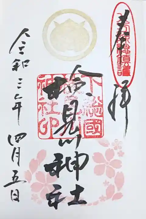 月参りの御朱印