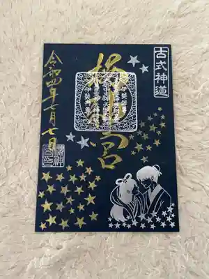 七夕の御朱印は7月7日から10日まで。
書き置きのみでした。