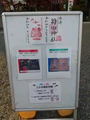 羽田神社(東京都)