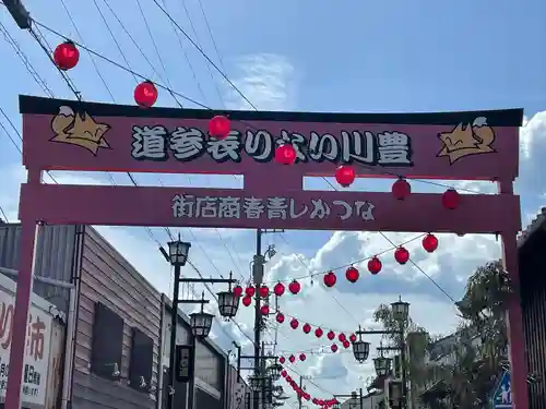 豊川閣　妙厳寺のその他建物