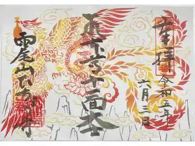 飛鳥寺の御朱印