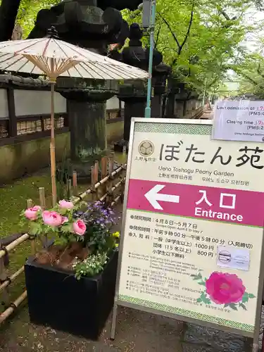 上野東照宮(東京都)