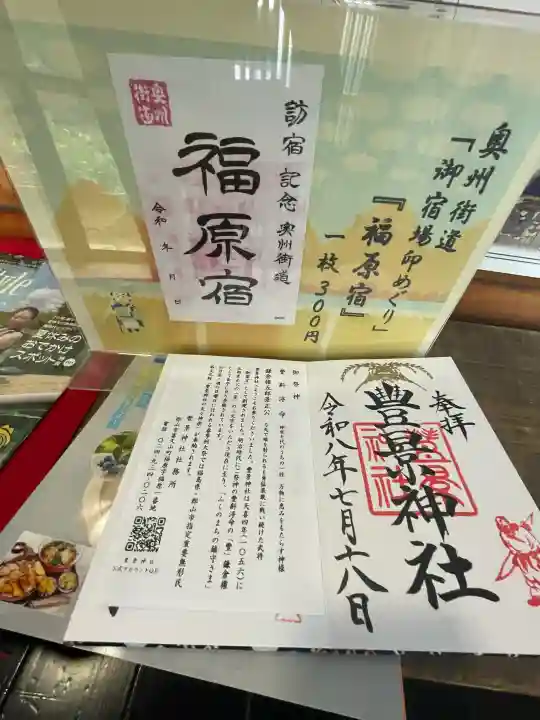 豊景神社(福島県)