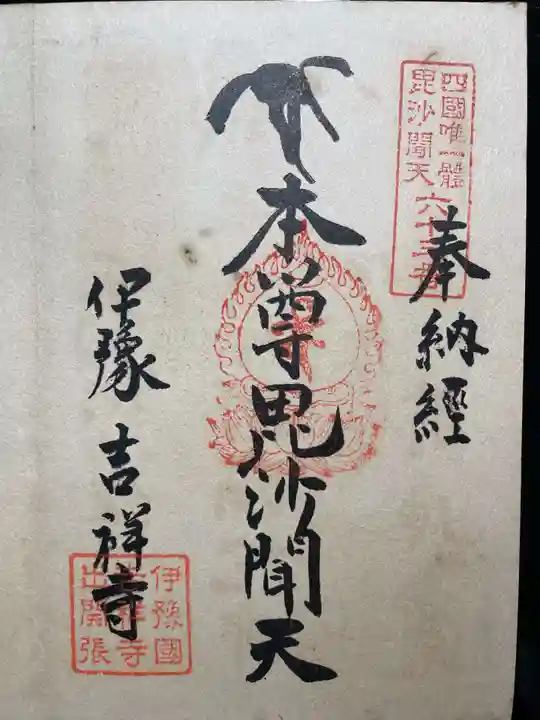 龍光寺(愛媛県)