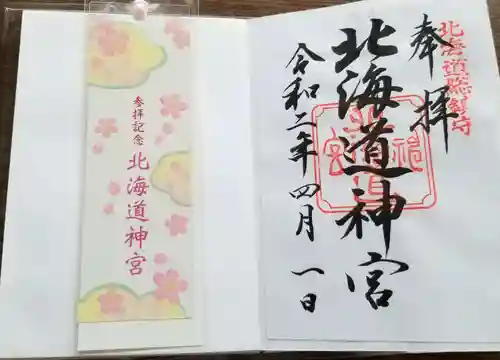 北海道神宮の授与品その他