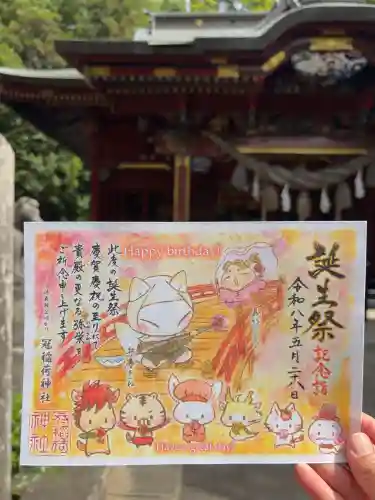 冠稲荷神社の御朱印