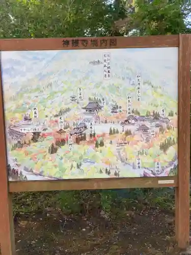 神護寺のその他建物