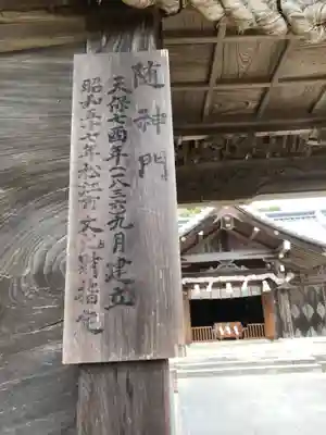田原神社のその他建物