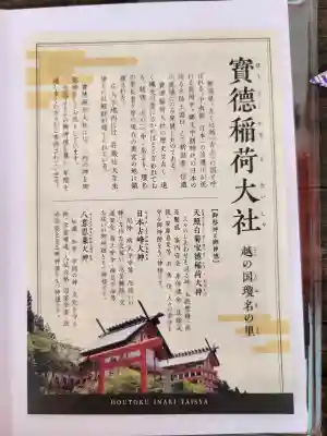 宝徳山稲荷大社(新潟県)