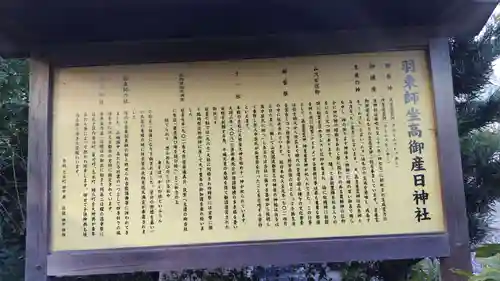 羽束師坐高御産日神社(京都府)