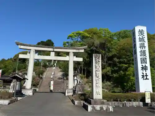 茨城縣護國神社(茨城県)