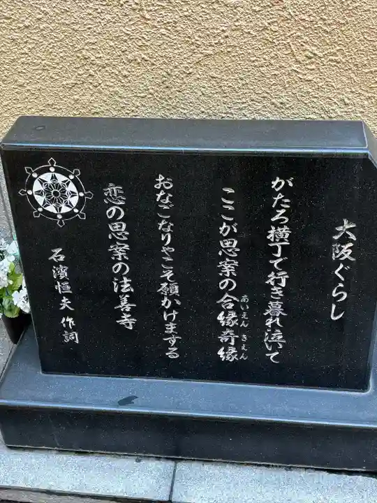 法善寺(大阪府)