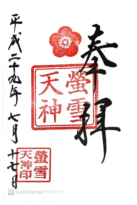 赤城神社の御朱印