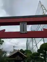 囷高稲荷大明神(大阪府)