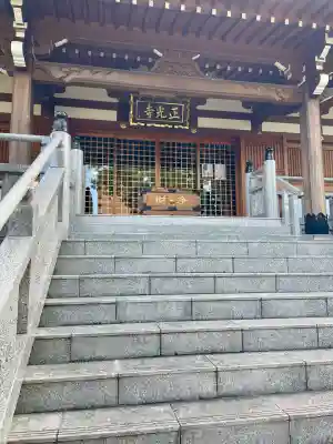 正光寺(東京都)