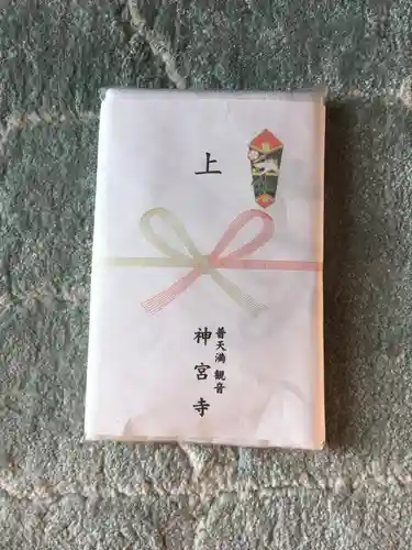 普天満山神宮寺の授与品その他