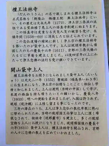 檀王法林寺（栴檀王院無上法林寺）(京都府)