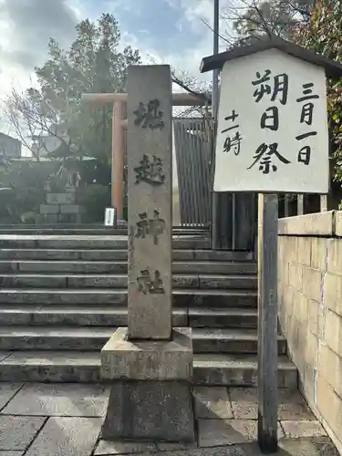 堀越神社(大阪府)