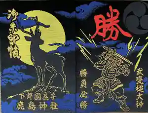 鹿島神社の御朱印帳2024-07-06 00:00:00 +0900